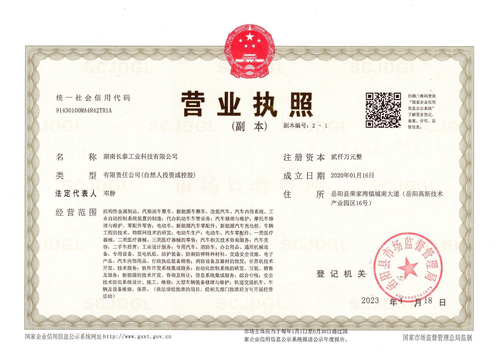 營業(yè)執(zhí)照副本2-1 - 副本.jpg