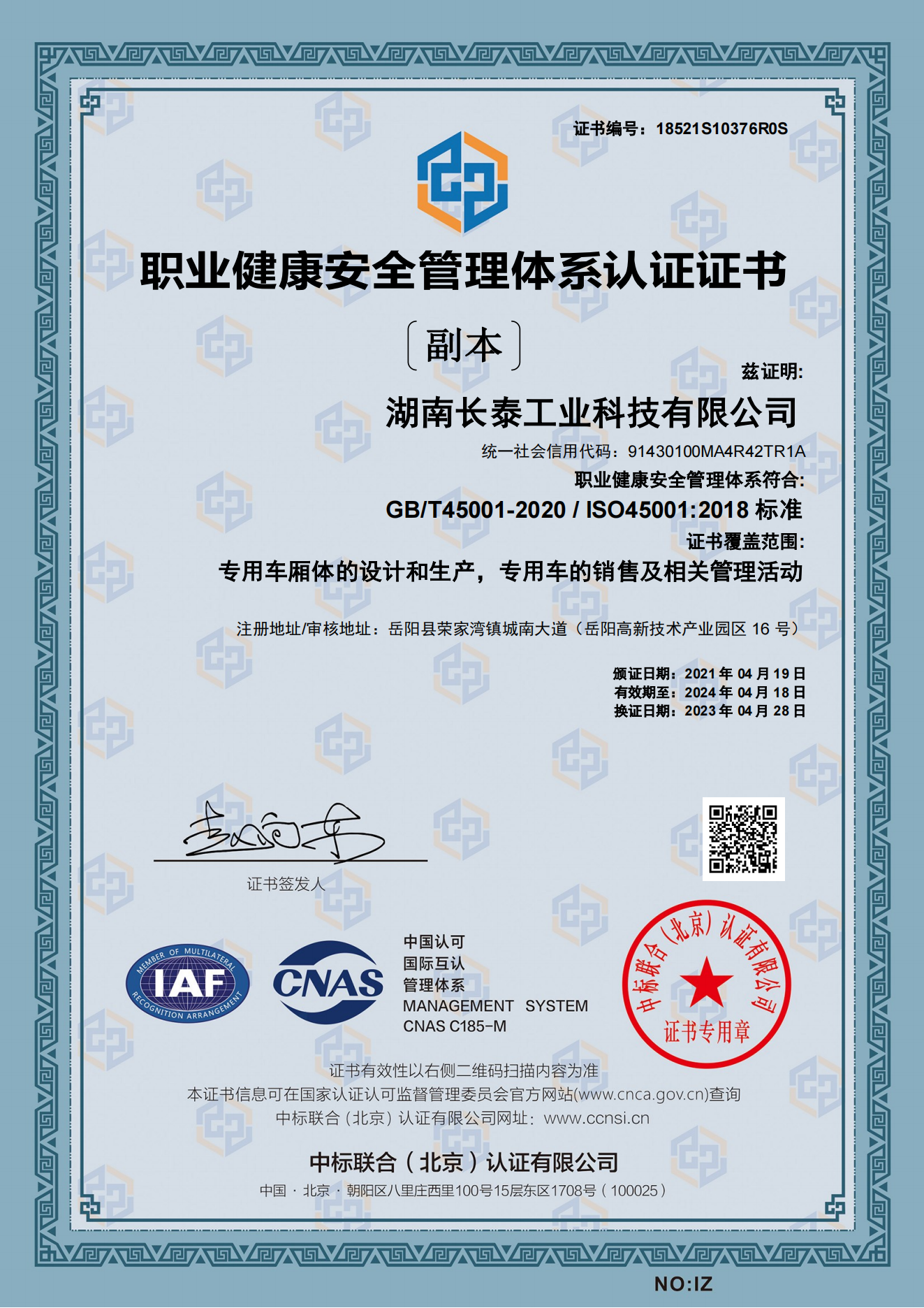 職業(yè)健康安全管理體系認(rèn)證證書副本.png